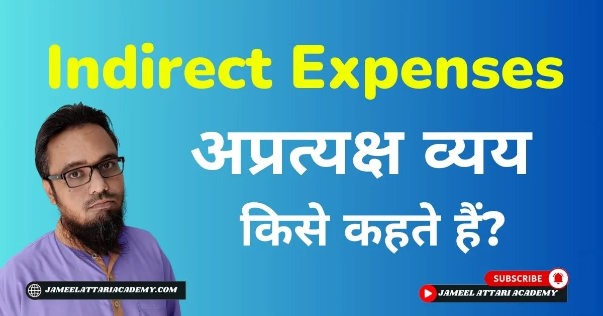 Indirect Expenses In Hindi Jameel indirect-expenses-in-hindi-jameel