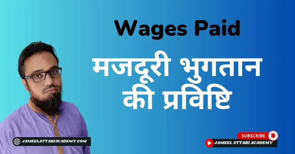 wages paid journal entry